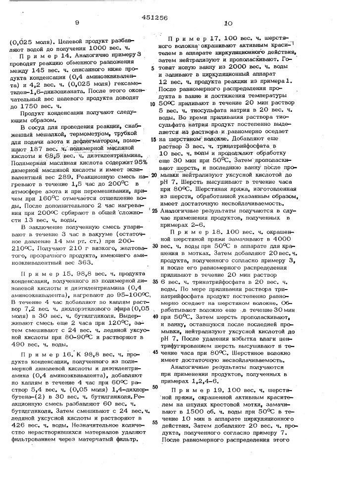 Способ несвойлачиваемой отделки шерсти (патент 451256)