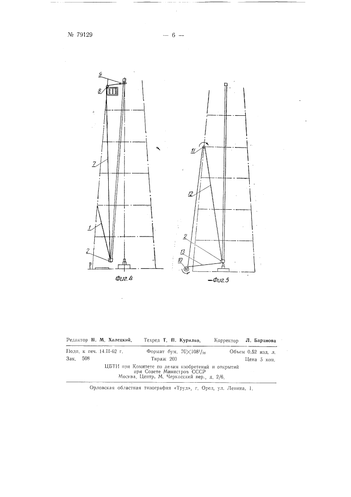 Устройство для автоматической установки бурильных свечей на подсвечник (патент 79129)