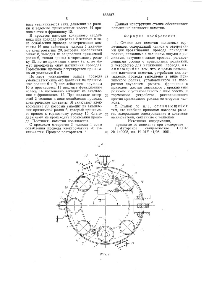 Станок для намотки кольцевых сердечников (патент 635527)