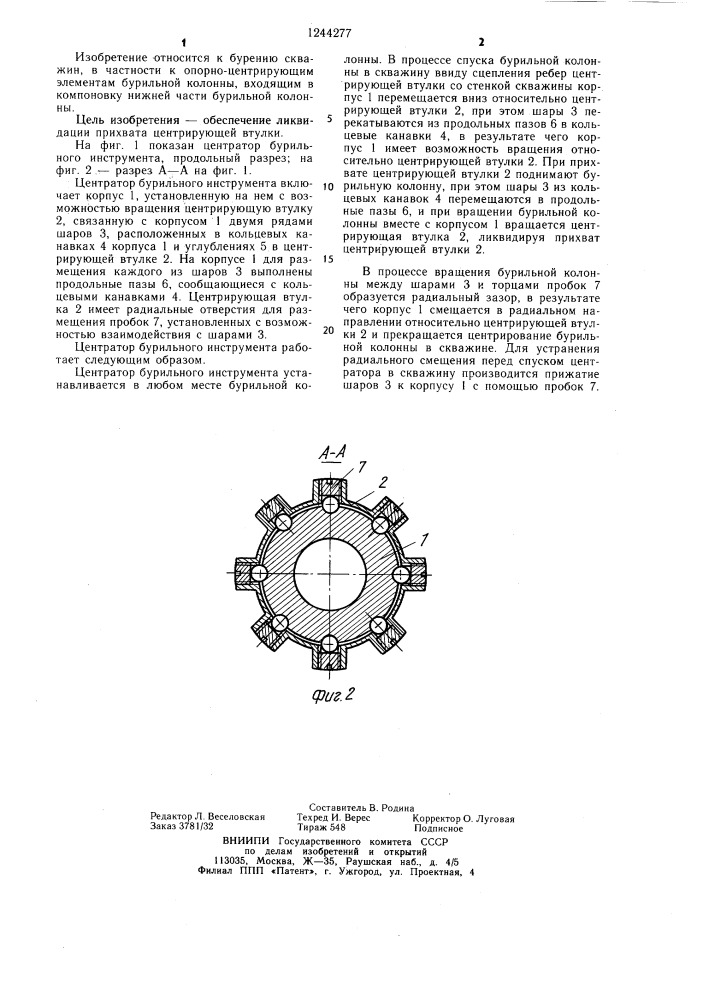 Центратор бурильного инструмента (патент 1244277)