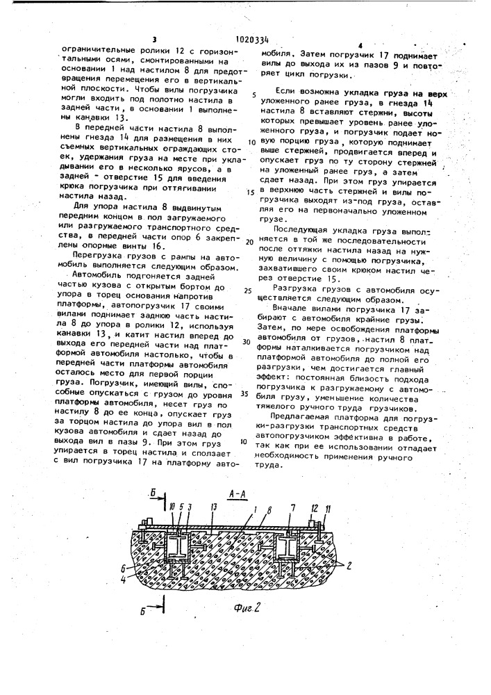 Платформа для погрузки-разгрузки транспортных средств автопогрузчиком (патент 1020334)