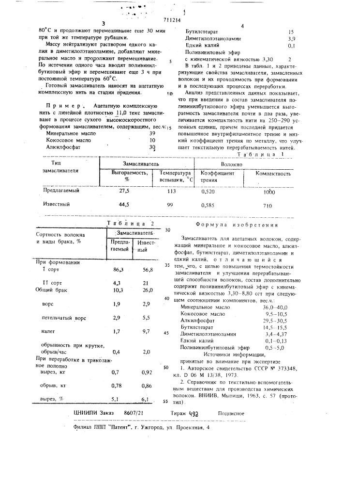 Замасливатель для ацетатных волокон (патент 711214)