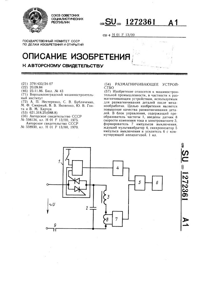 Размагничивающее устройство схема