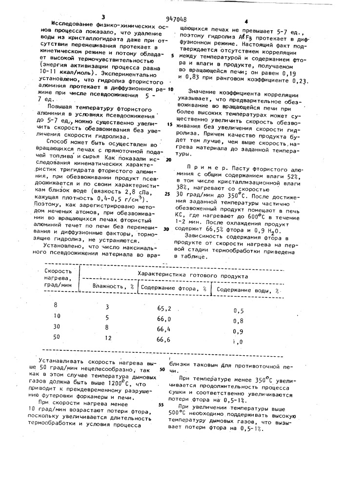 Способ сушки фтористого алюминия (патент 947048)