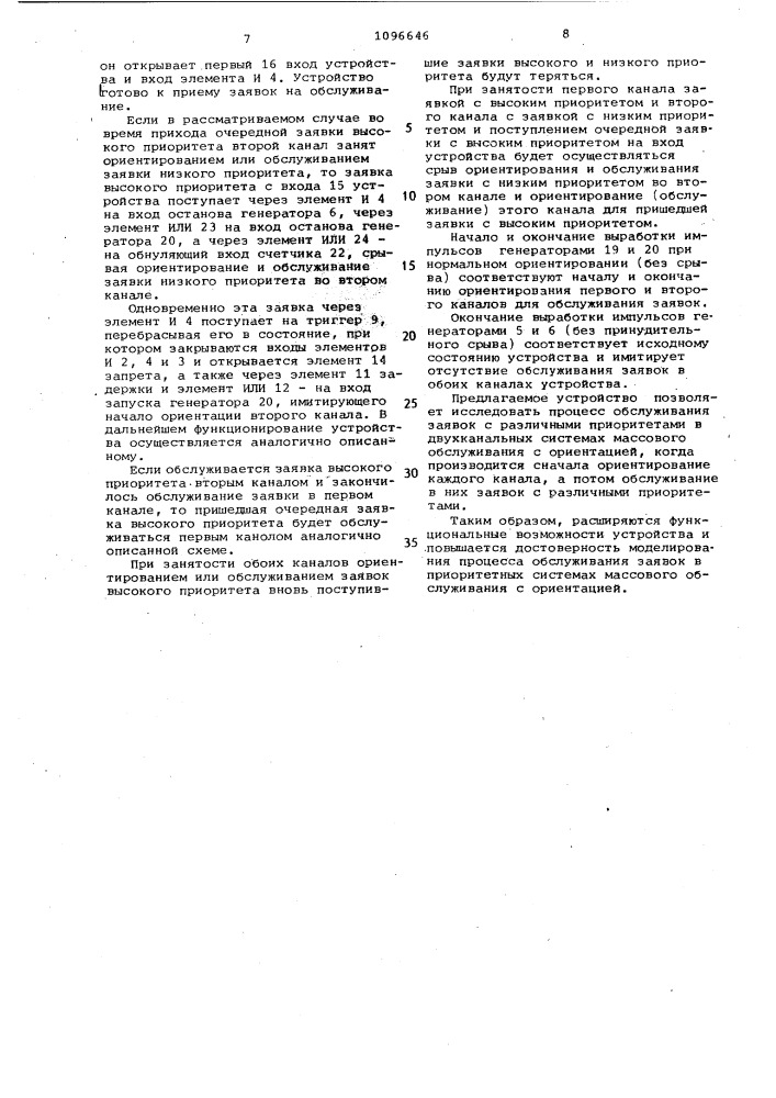 Устройство для моделирования процесса обслуживания заявок с различными приоритетами (патент 1096646)