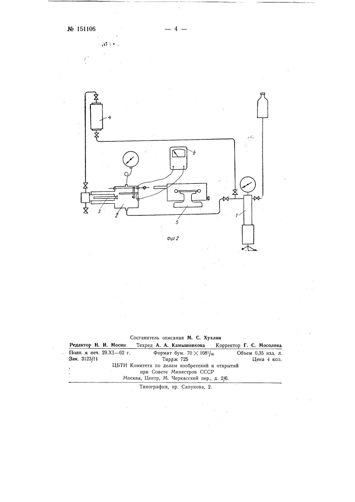 Прибор для определения коэффициента сжимаемости и коэффициента термического расширения жидкостей (патент 151106)