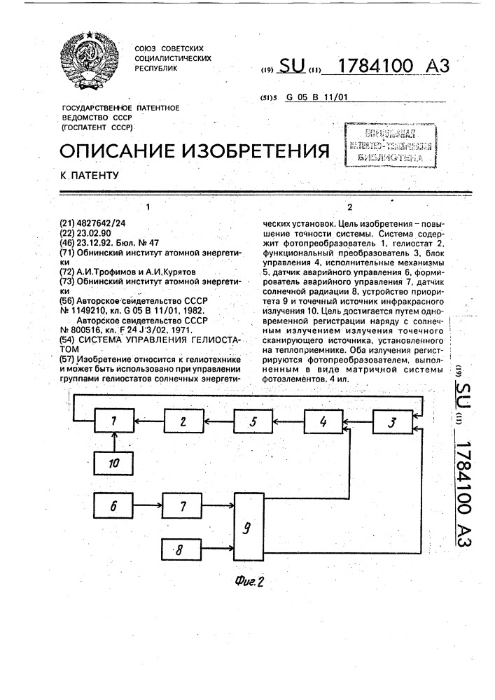 Система управления гелиостатом (патент 1784100)