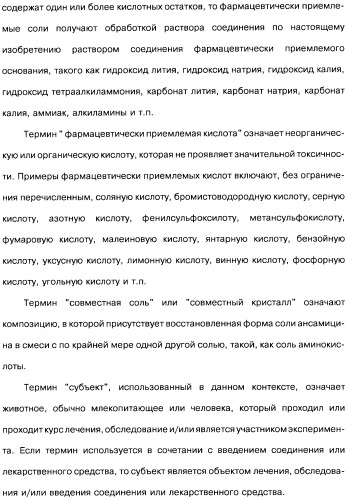 Аналоги бензохинонсодержащих ансамицинов (варианты), способ их получения, фармацевтическая композиция (варианты) и способ лечения рака (варианты) (патент 2484086)