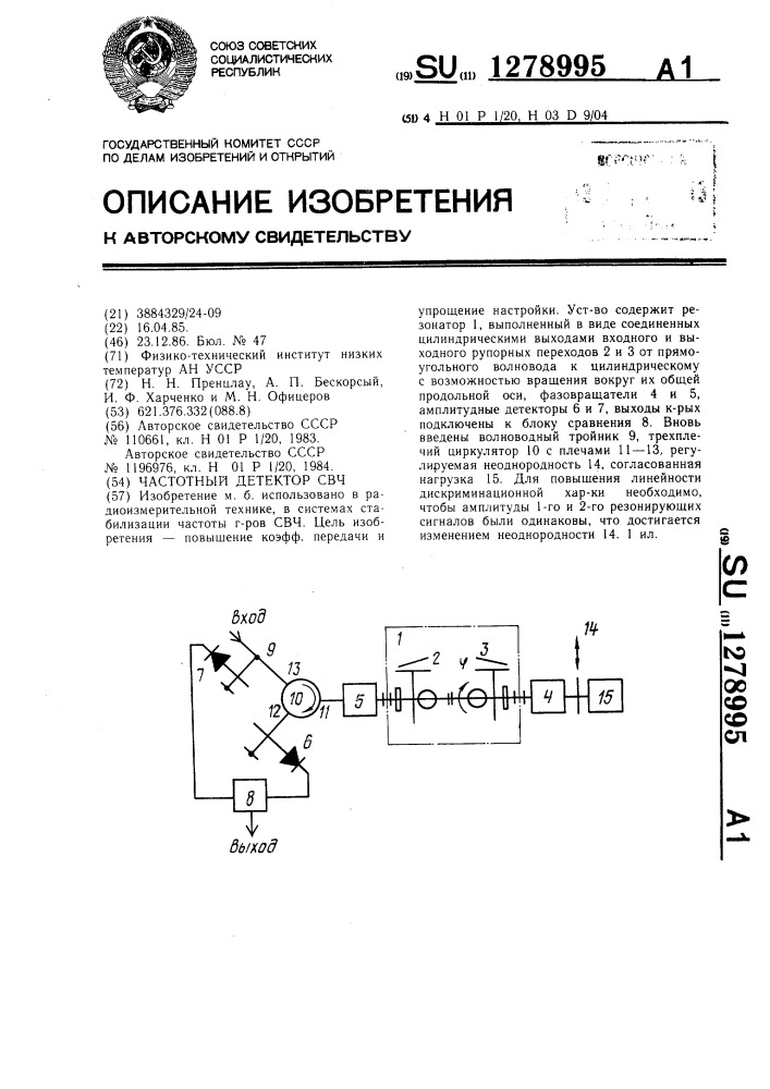 Частотный детектор свч (патент 1278995)