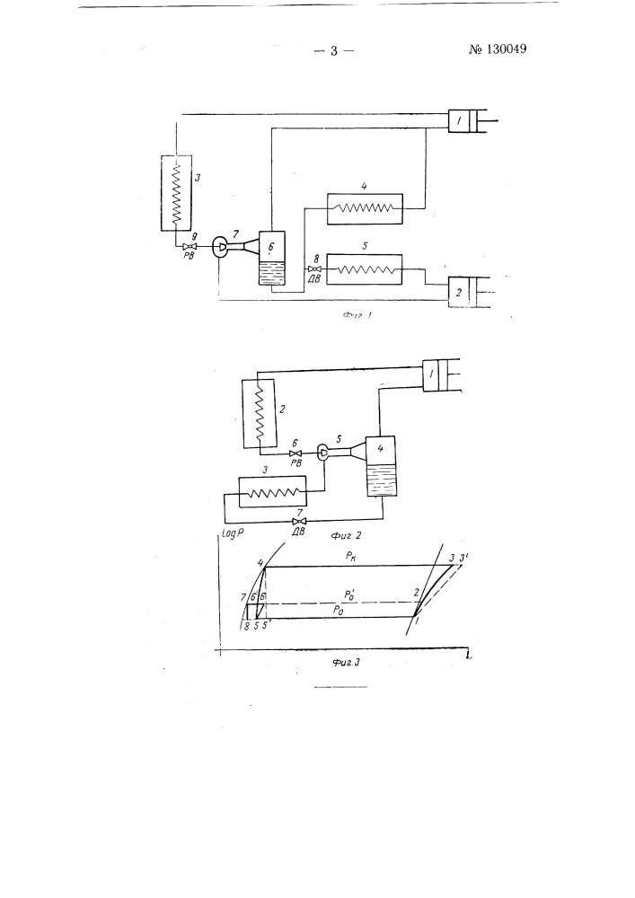 Паровая холодильная машина (патент 130049)