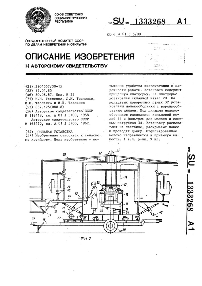 Доильная установка (патент 1333268)