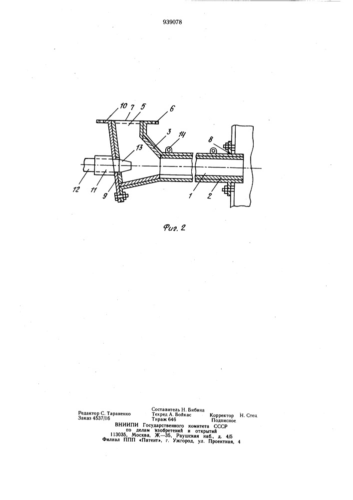Разгонная трубка эжектора (патент 939078)