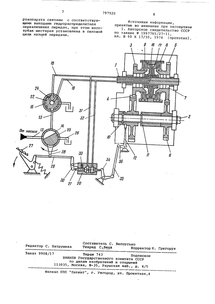Коробка передач транспортногосредства (патент 797920)
