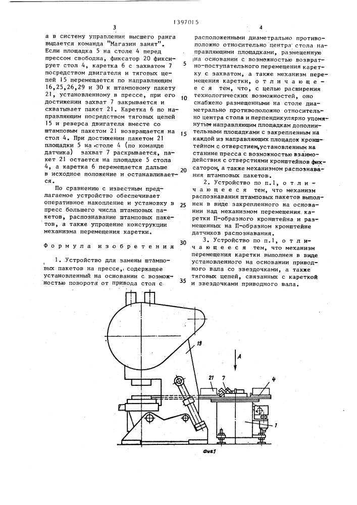 Устройство для замены штамповых пакетов на прессе (патент 1397015)