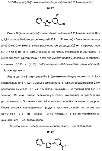 Гетерополициклическое соединение, фармацевтическая композиция, обладающая антагонистической активностью в отношении метаботропных глютаматных рецепторов mglur группы i (патент 2319701)