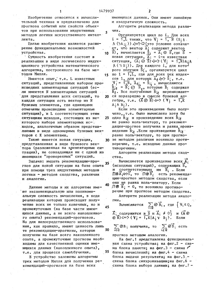 Устройство для логического прогнозирования событий (патент 1479937)