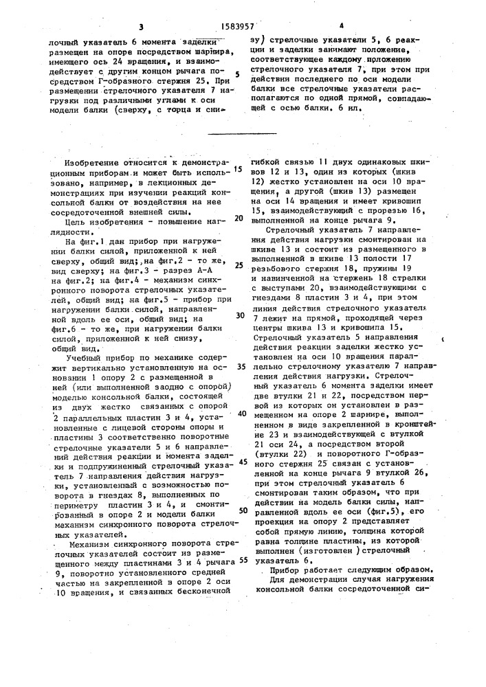 Учебный прибор по механике (патент 1583957)