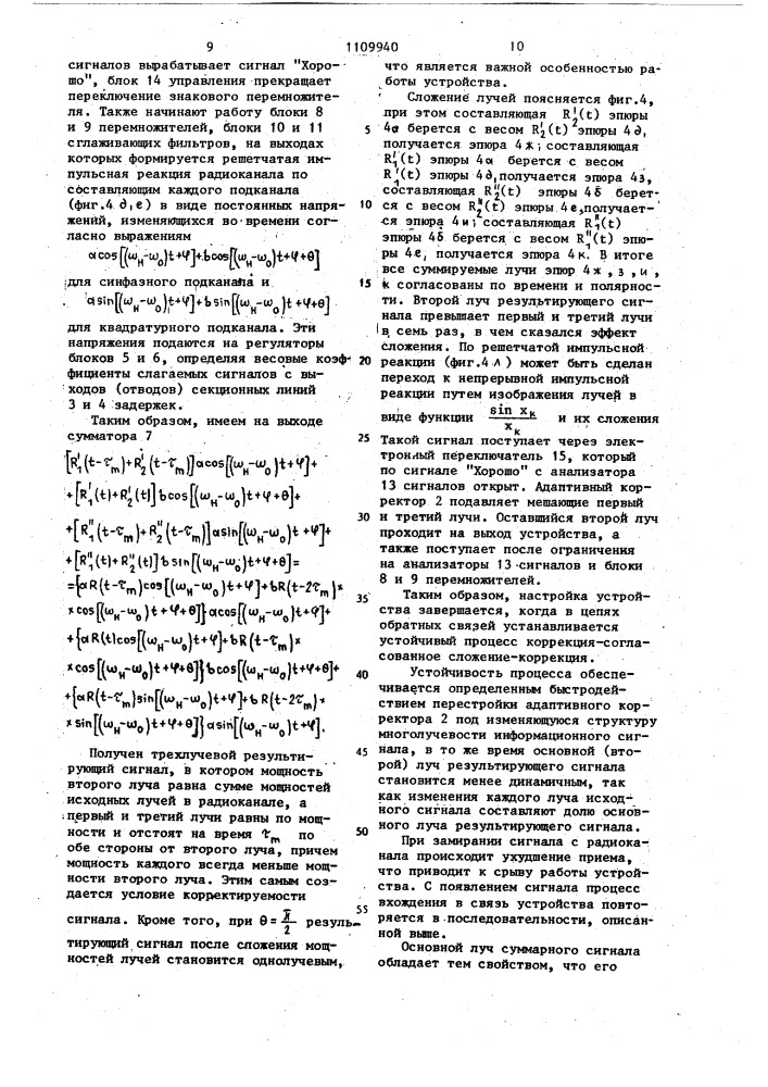 Устройство для адаптивного приема дискретных сигналов (патент 1109940)