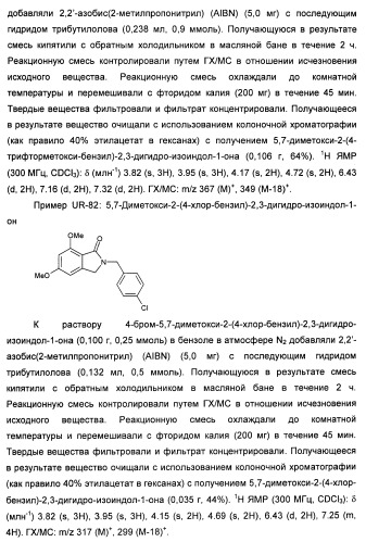 Изоиндоловые соединения и их применение в качестве потенциирующих факторов метаботропного глутаматного рецептора (патент 2420517)