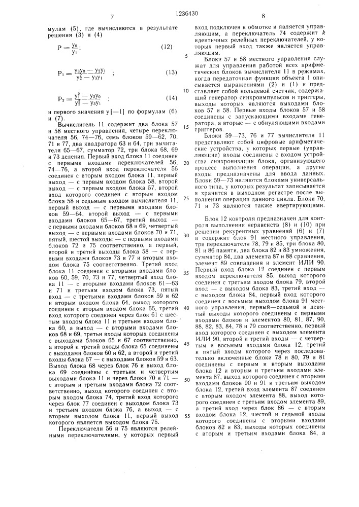 Устройство для измерения чистого запаздывания инерционного звена (патент 1236430)