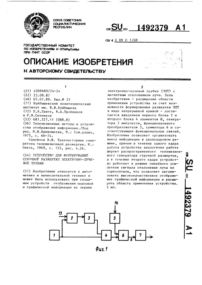 Устройство для формирования строчной развертки электронно- лучевой трубки (патент 1492379)