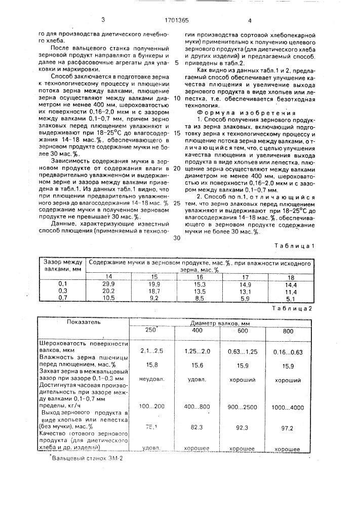 Способ получения зернового продукта из зерна злаковых (патент 1701365)