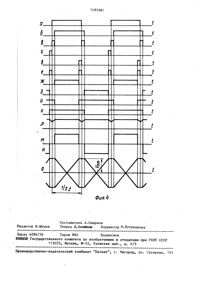 Стабилизированный генератор треугольного напряжения (патент 1495981)