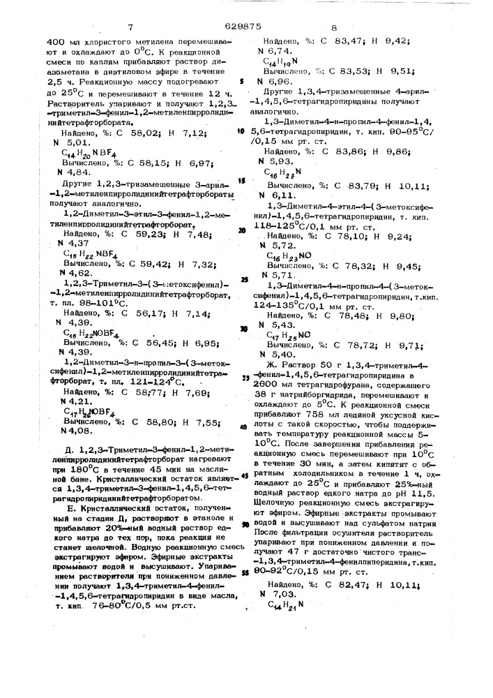 Способ получения 1,3,4-тризамещенных 4-арилпиперидинов или их солей (патент 629875)