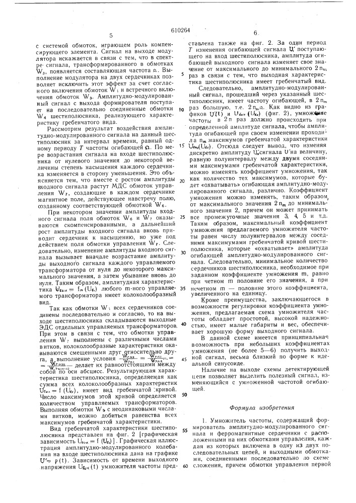 Умножитель частоты (патент 610264)