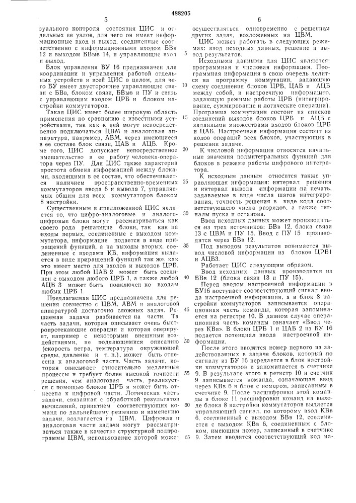 Цифровая интегрирующая структура (патент 488205)