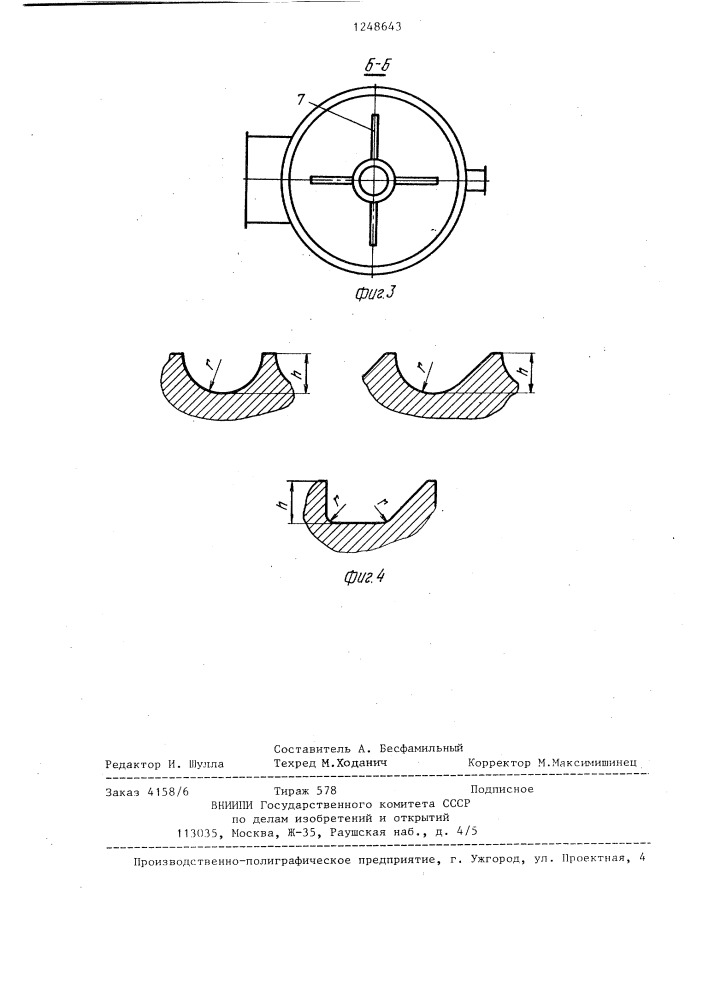 Аппарат для обработки полимерных материалов (патент 1248643)