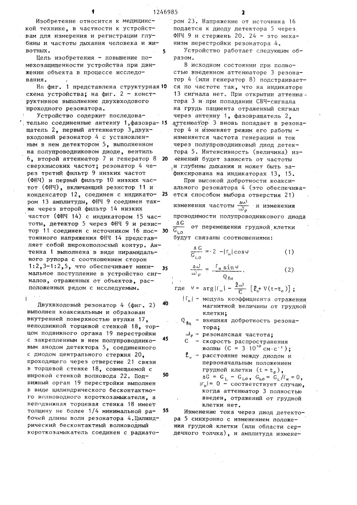 Устройство для контроля внешнего дыхания (патент 1246985)