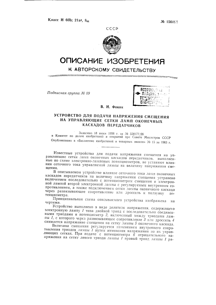 Патент ссср  156194 (патент 156194)