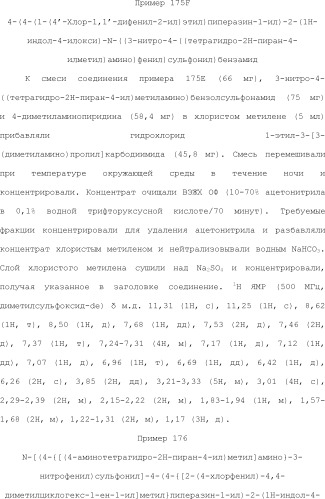 Селективные к bcl-2 агенты, вызывающие апоптоз, для лечения рака и иммунных заболеваний (патент 2497822)