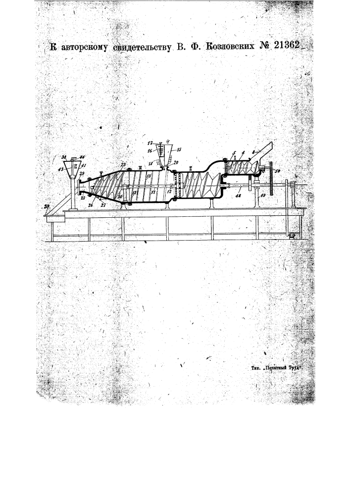 Машина для изготовления котлет (патент 21362)