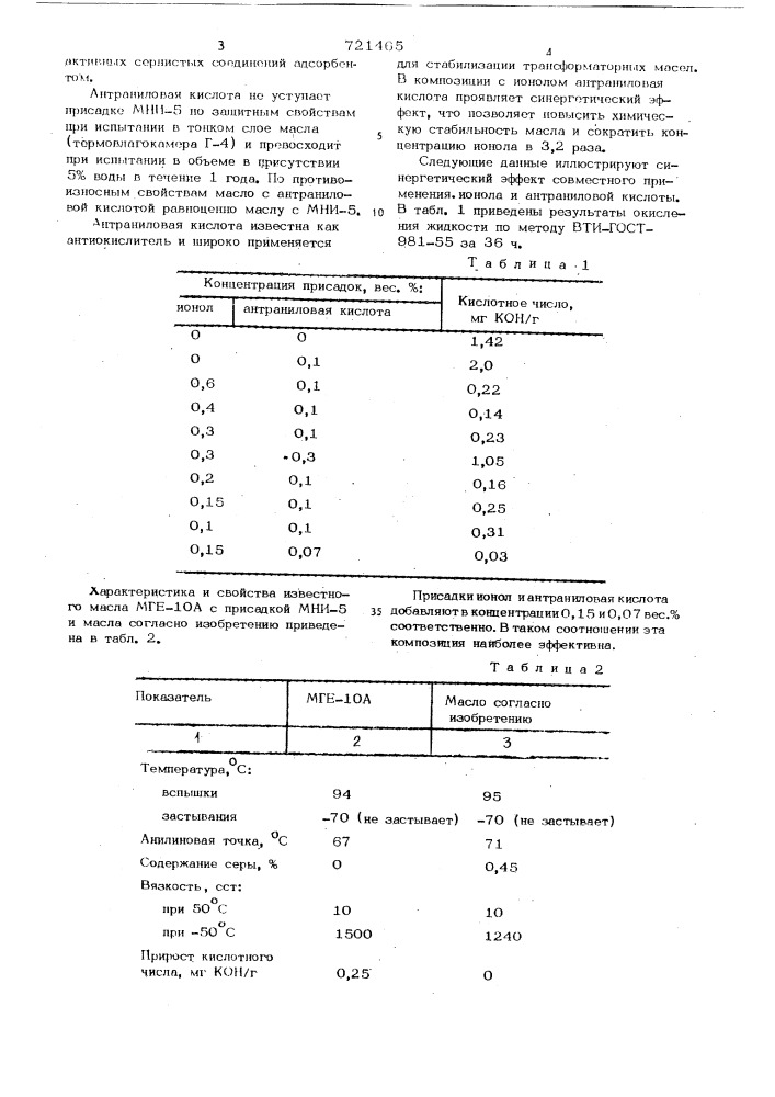 Гидравлическая жидкость (патент 721465)