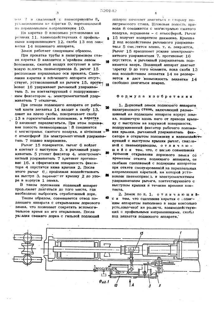 Дорновый замок подающего аппарата пилигримового стана (патент 520142)