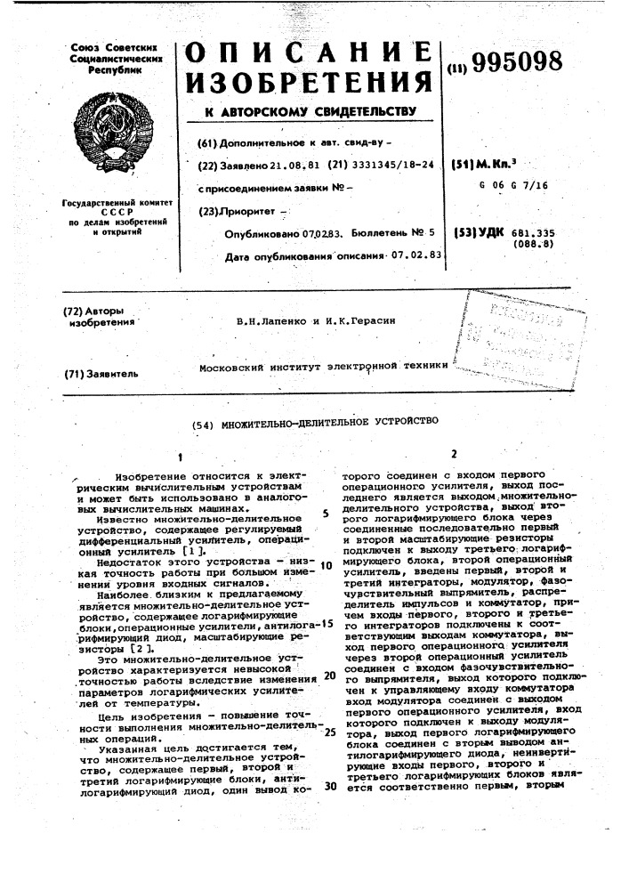 Множительно-делительное устройство (патент 995098)