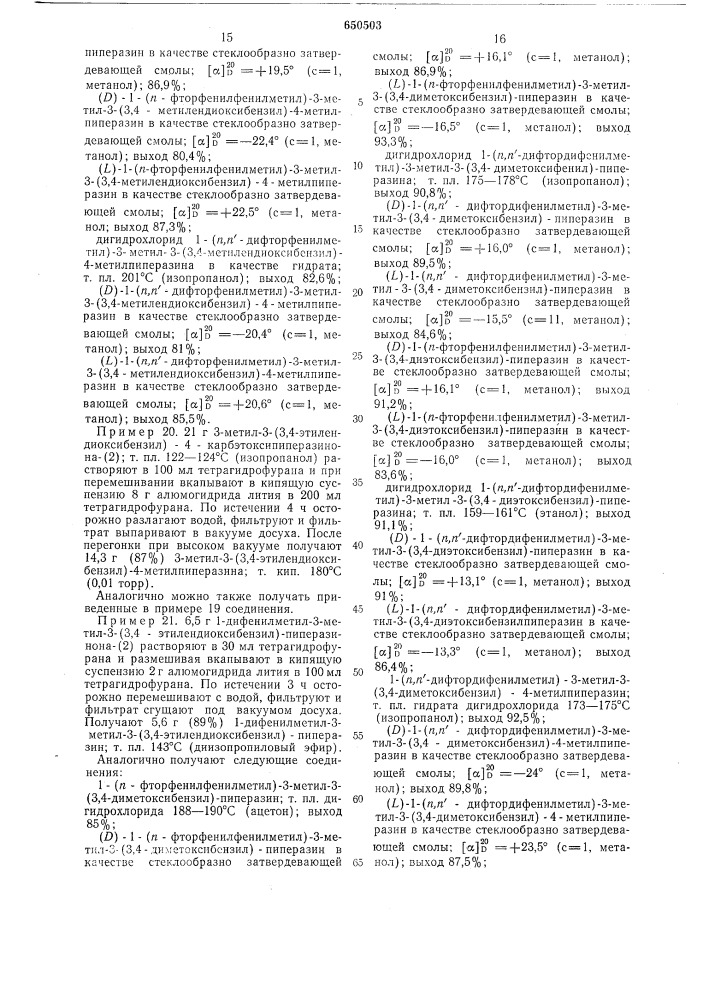 Способ получения производных пиперазина или их солей (патент 650503)