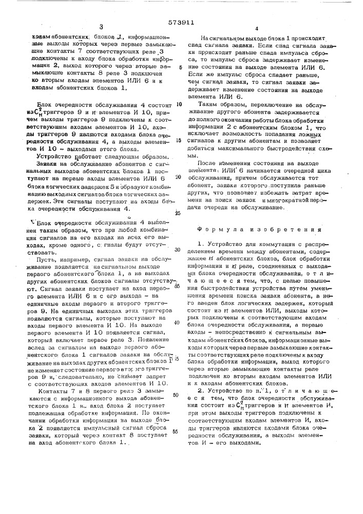 Устройство для коммутации с распредением времени между абонентами (патент 573911)