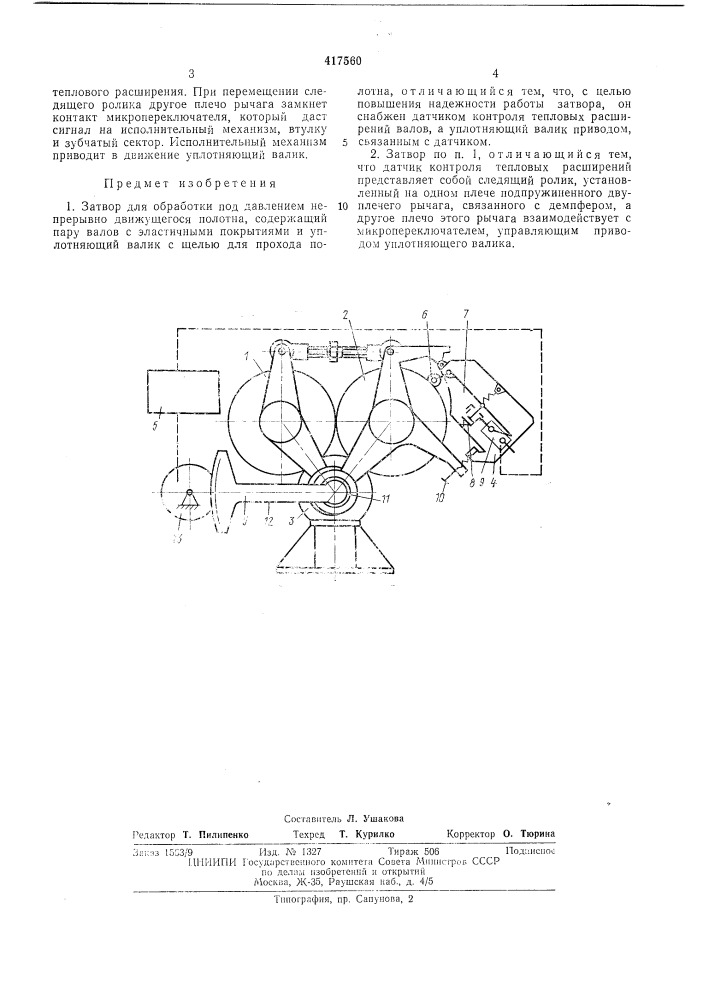 Патент ссср  417560 (патент 417560)