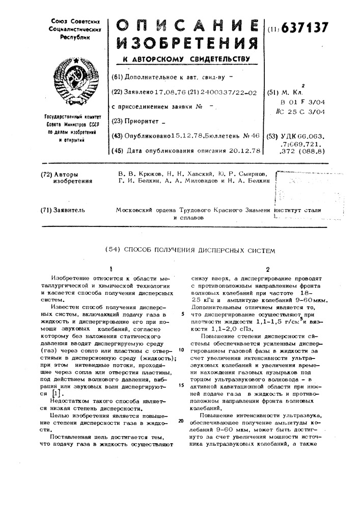 Способ получения дисперсных систем (патент 637137)