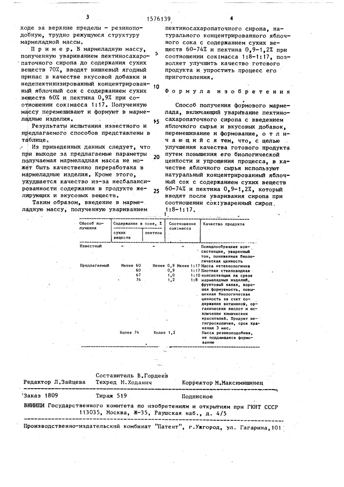 Способ получения формового мармелада (патент 1576139)