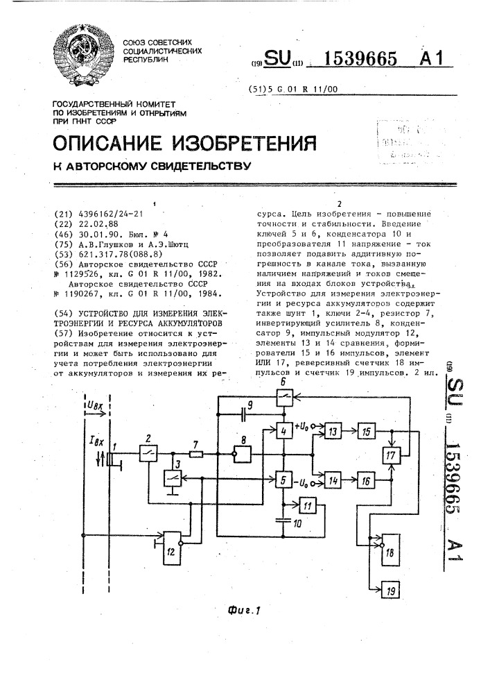 Устройство для измерения электроэнергии и ресурса аккумуляторов (патент 1539665)