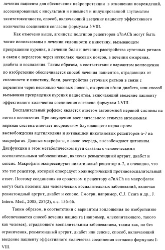 1h-индазолы, бензотиазолы, 1, 2-бензоизоксазолы, 1, 2-бензоизотиазолы и хромоны и их получение и применения (патент 2386633)