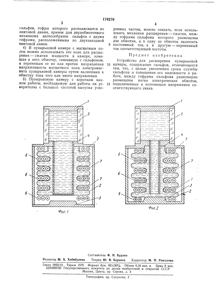 Устройство для расширения пузырьковой камеры (патент 174279)