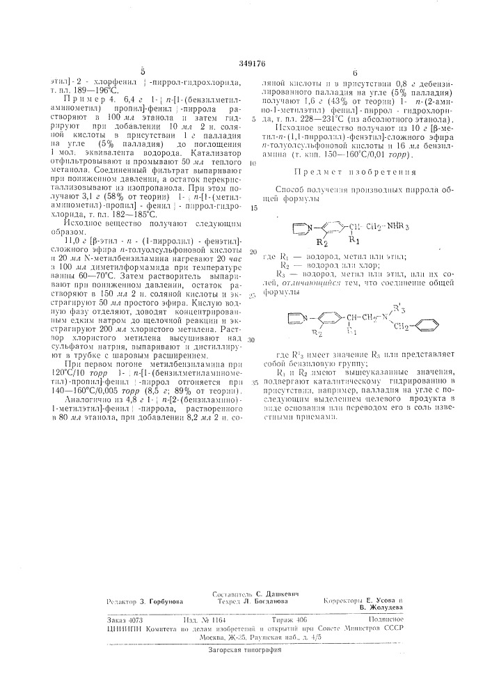 Патент ссср  349176 (патент 349176)