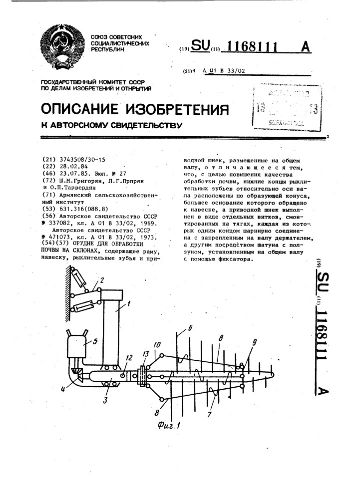 Орудие для обработки почвы на склонах (патент 1168111)