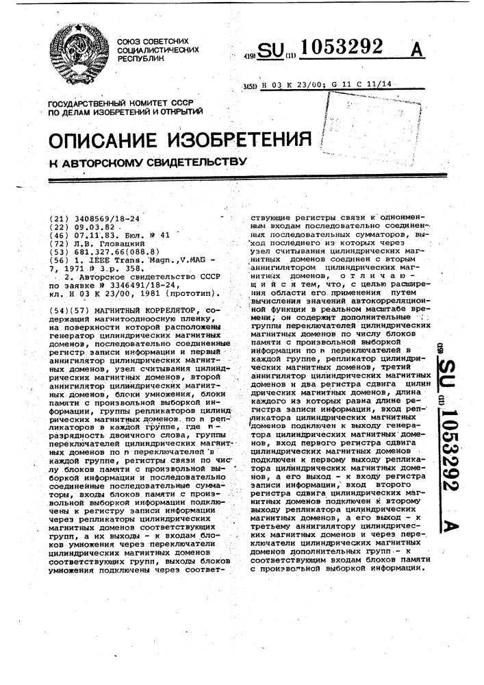Магнитный коррелятор (патент 1053292)