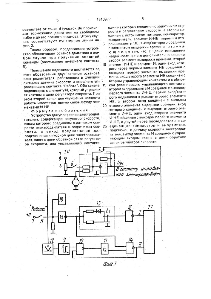 Устройство для управления электродвигателем (патент 1810977)